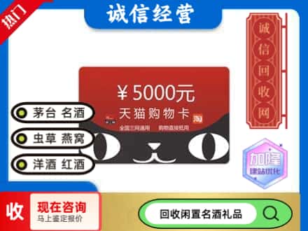 民权县回收天猫购物卡